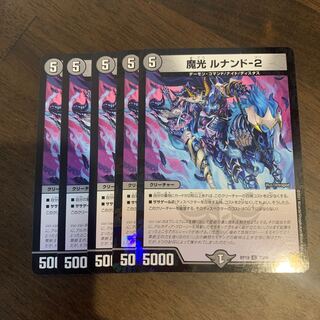 魔光 ルナンド-2 C 73/95