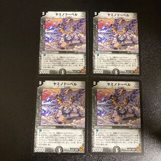 DM ヤミノドーベル コモン 4枚セット5