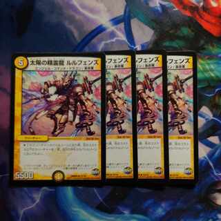 Spirit Dragon of the Sun Lulfen's R 12/74