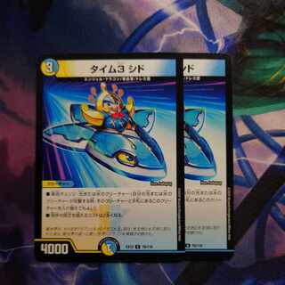 タイム3 シド U 76/110