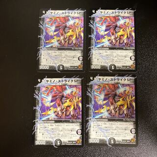 DM ヤミノ・ストライクSP コモン 4枚セット2