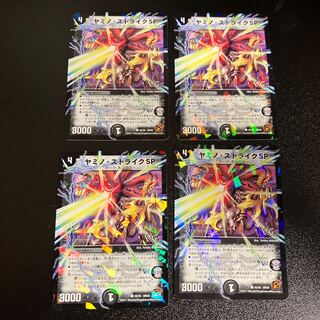 DM ヤミノ・ストライクSP(フォイル) コモン 4枚セット3