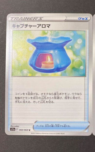 Capture Aroma U 060/068