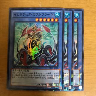 イビリチュア・ガストクラーケ DTC 3枚