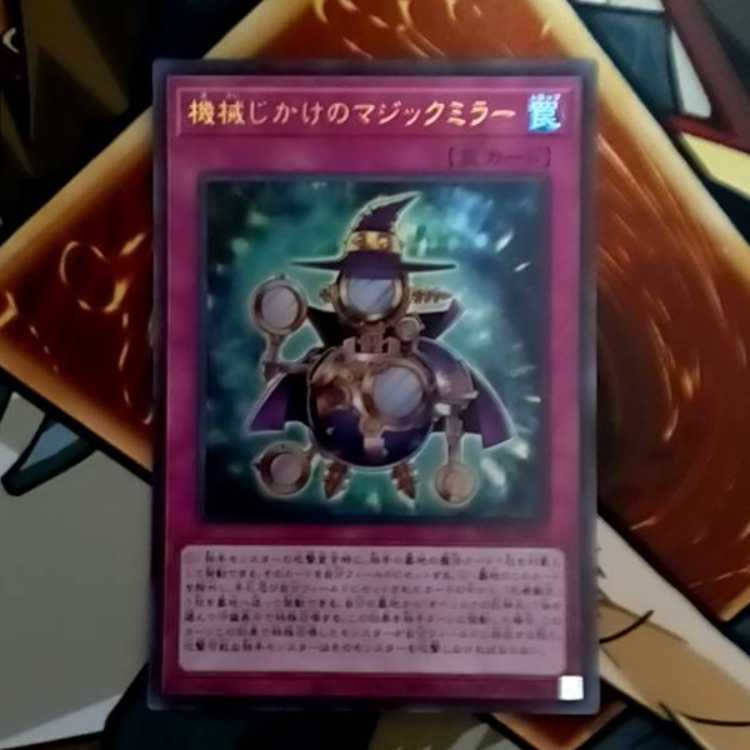 機械じかけのマジックミラー　KC01-JP003  1枚