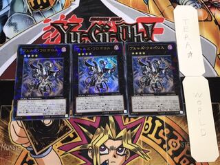 ヴェルズ・ウロボロス デュエルターミナル 3枚セット てら