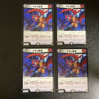 DM ヤモリ変怪 コモン 4枚セット5