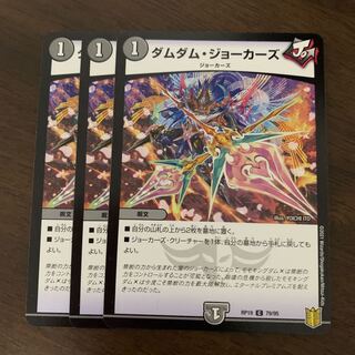 ダムダム・ジョーカーズ C 79/95