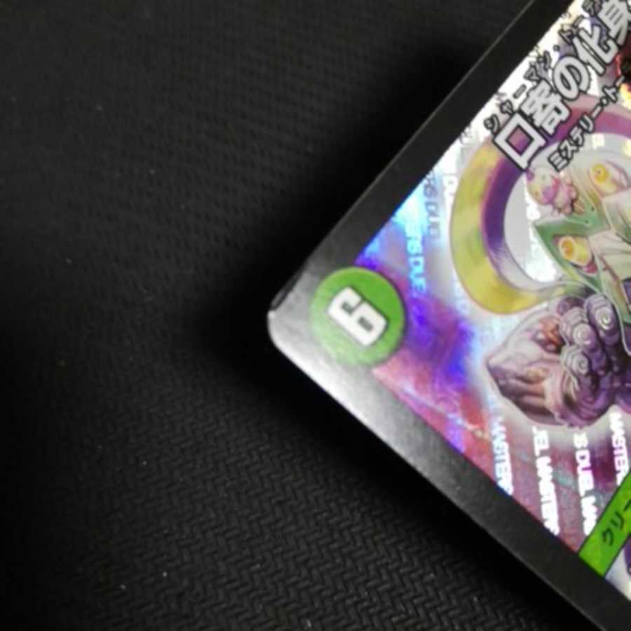 口寄の化身/強欲の王国 デュエルマスターズ デュエマ