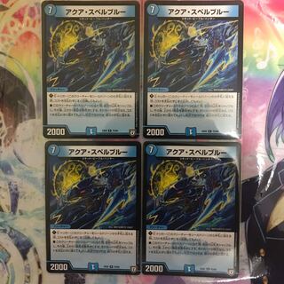 アクア・スペルブルー