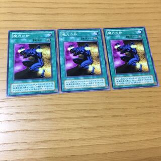 魔力の枷 N 3点セット