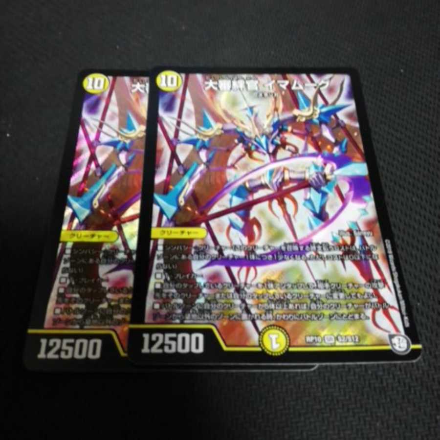 イマムーグ デュエルマスターズ デュエマ