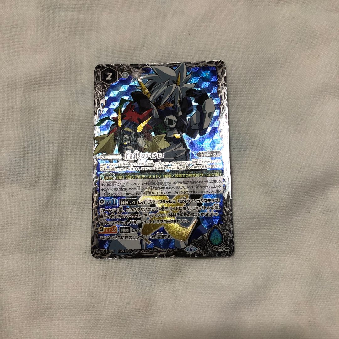 ウォズ様専用 白銀のゼロ