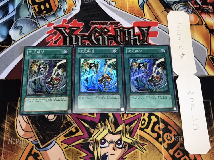 次元融合 スーパー 3枚セット てら