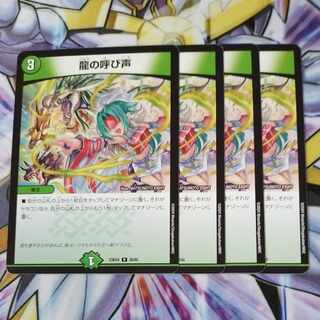 Call of the Dragon R 38/60