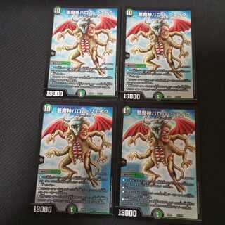 悪魔神バロム・クエイク 13/???　4枚