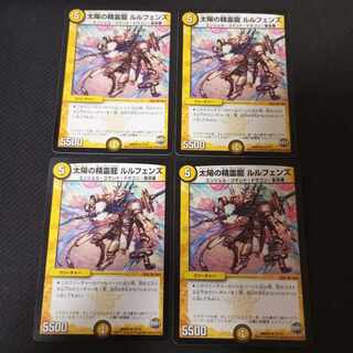 Spirit Dragon of the Sun, Lulfen's R 12/74 4 copies