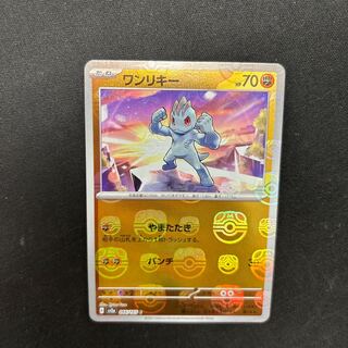 ワンリキー(マスターボール柄/ミラー仕様) C 066/165