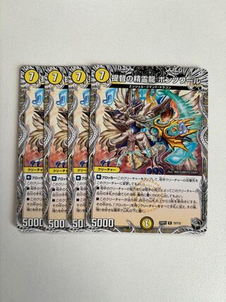 Admiral's Spirit Dragon Bonsoir