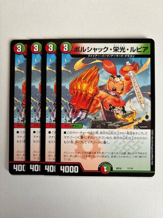 ボルシャック・栄光・ルピア