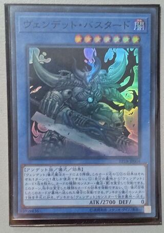 遊戯王 ヴェンデット•バスタード