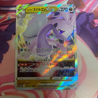 ヒスイヌメルゴンVSTAR RRR 057/071