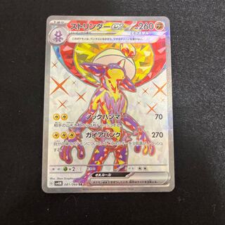 ストリンダーex SR 081/066