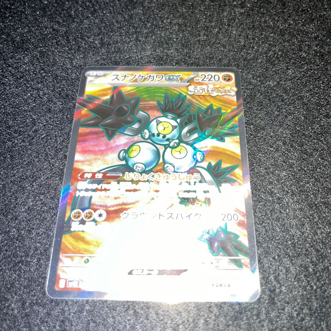 Sunanokegawa ex SR 083/066