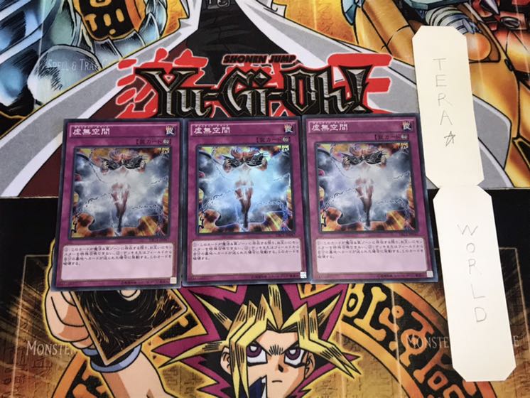 虚無空間 スーパー 3枚セット てら