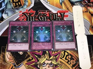 マクロコスモス スーパー 3枚セット てら