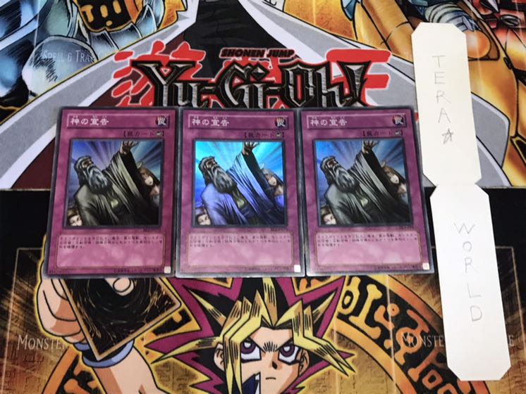 神の宣告 スーパー 3枚セット てら