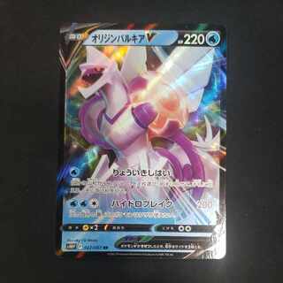 Origin PalkiaV RR 022/067