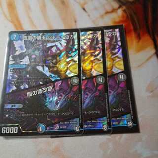 堕悪の覇王 シャークウガ/闇の魔改造