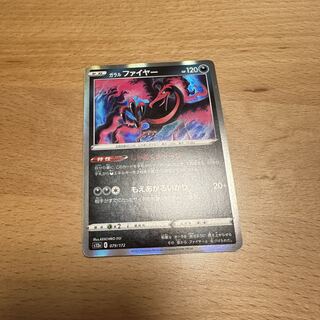 ガラルファイヤー