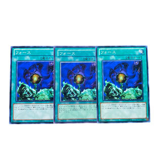 3835【遊戯王】フォース　3枚セット