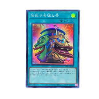 3839【遊戯王】強欲で金満な壺　RC04-JP060〈SR〉