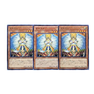3840【遊戯王】オネスト　3枚セット