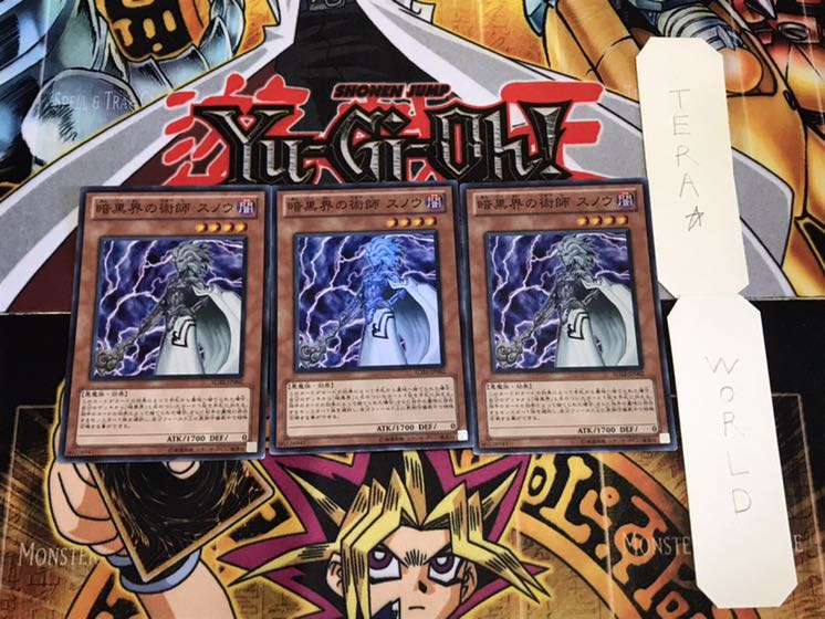 暗黒界の術師 スノウ スーパー 3枚セット てら