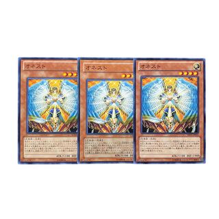 3844【遊戯王】オネスト　3枚セット