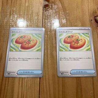 Nakayoshi Poffin U 063/071