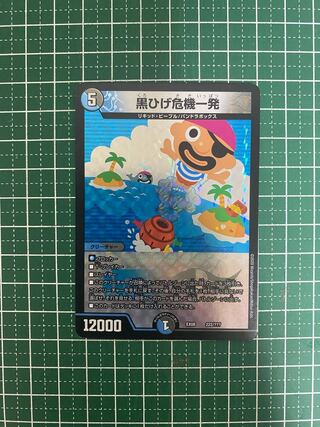 黒ひげ危機一発 222/??? 1枚