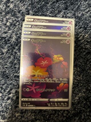 キュワワー AR 187/172