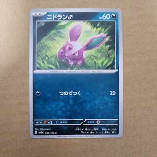 ニドラン♂ C 032/165