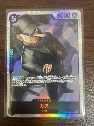 Kaku SR OP03-080
