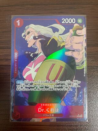 Dr. Kureha (parallel) P-R OP08-015