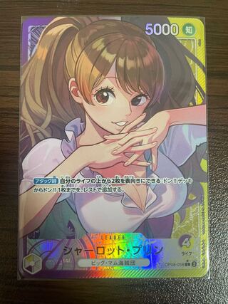 シャーロット・プリン L OP08-058