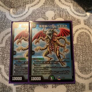 悪魔神バロム・クエイク