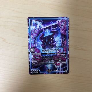 ヨミジ 丁-二式