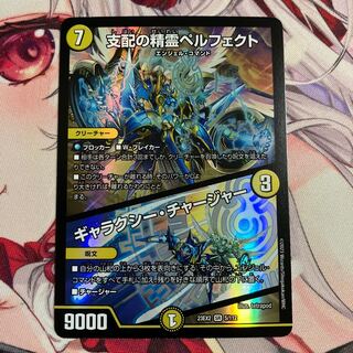 Perfected Spirit of Domination｜Galaxy Charger SR 5/112