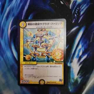 瞬封の使徒サグラダ・ファミリア U 25/59